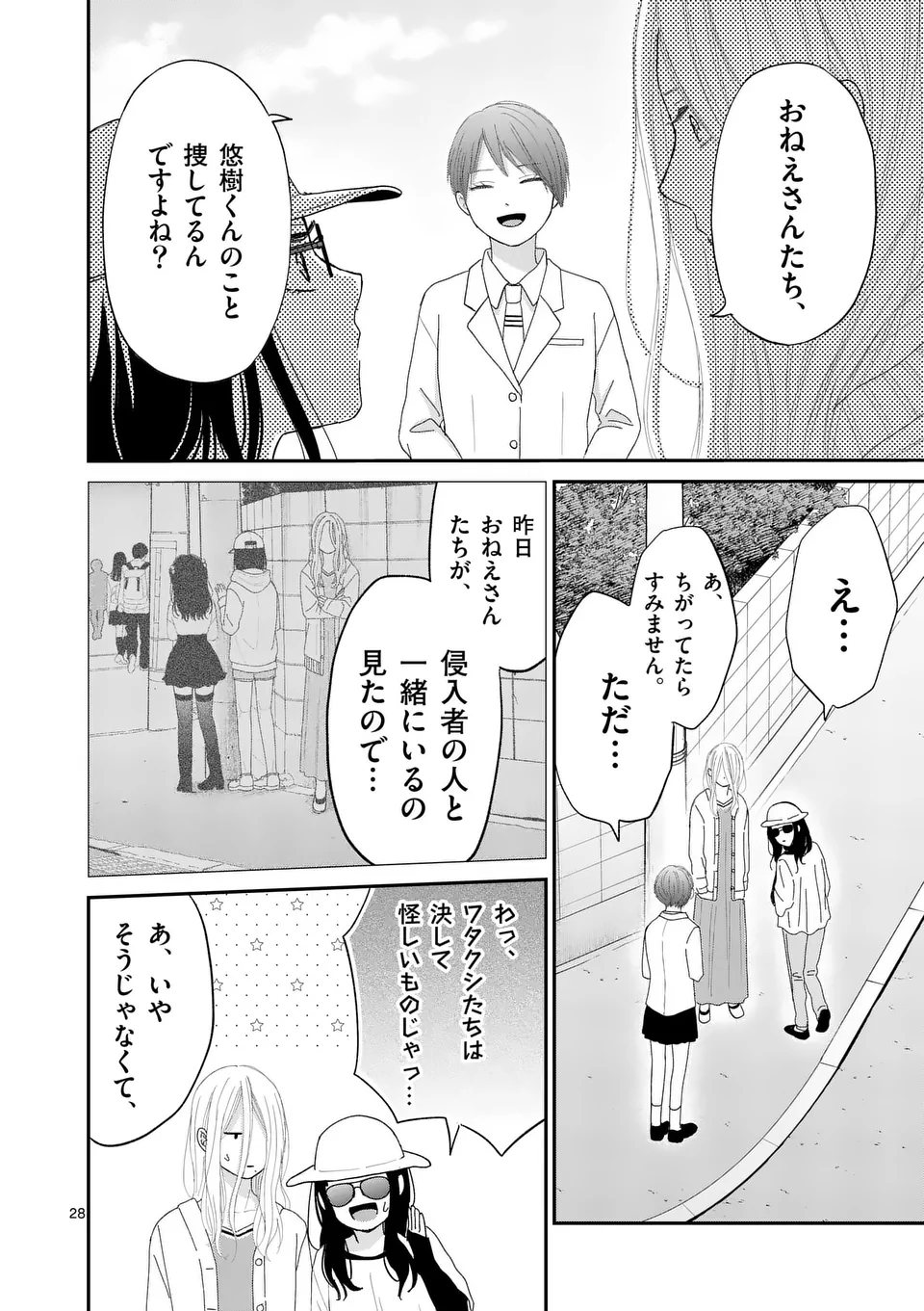 Atashi wo Ijimeta Kanojo no Ko - Chapter 10.2 - Page 13